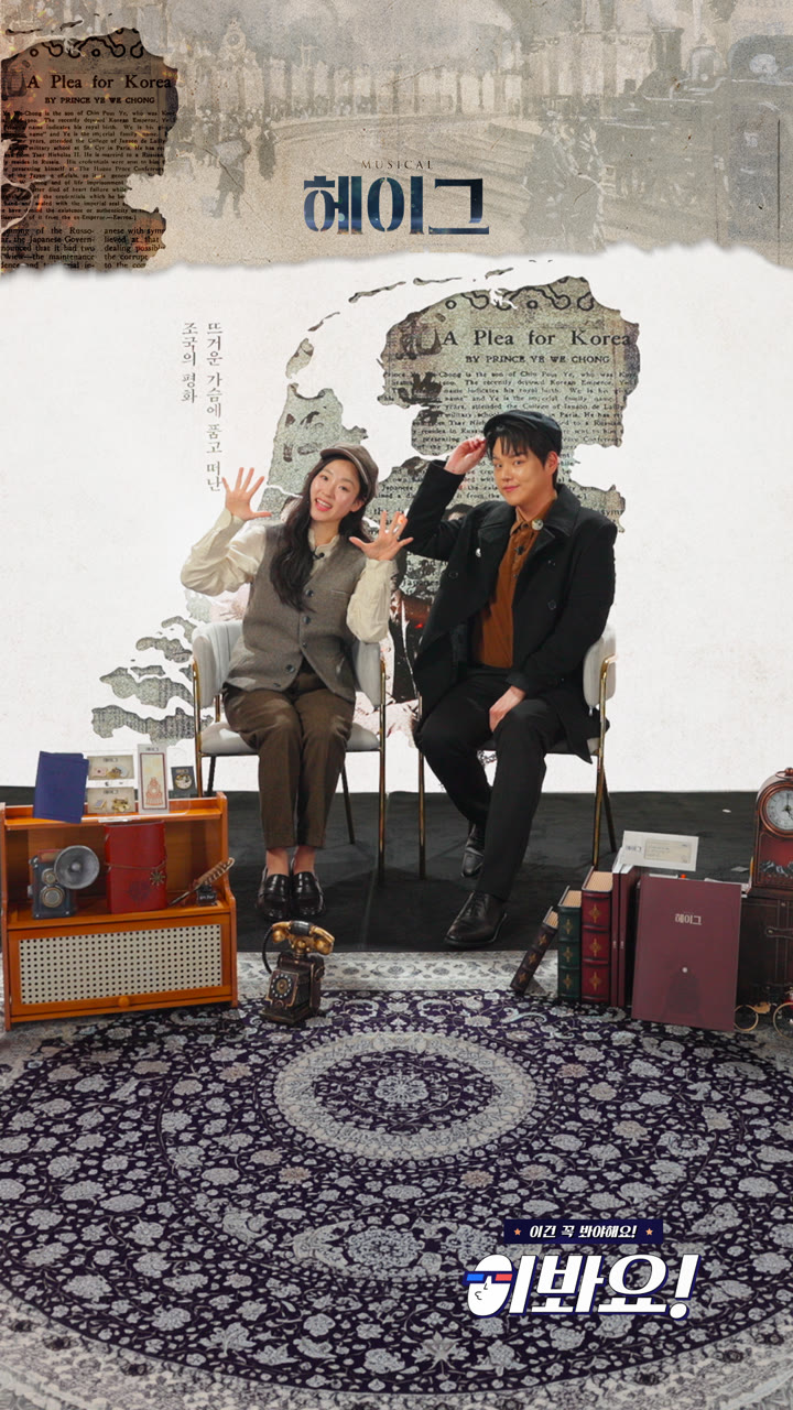 뮤지컬 헤이그 라이브 방송 화면